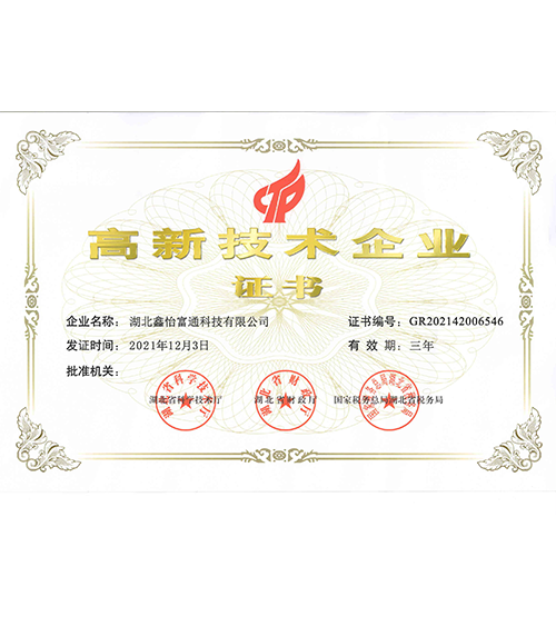 高新技術企業(yè)